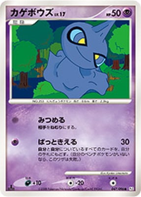 PK-Pt01-047 カゲボウズ ○｜販売・在庫｜ポケカ通販フルアヘッド