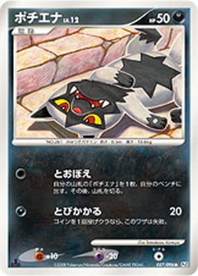 PK-Pt01-057 ポチエナ ○ | ポケモンカード,DPtシリーズ,拡張パック