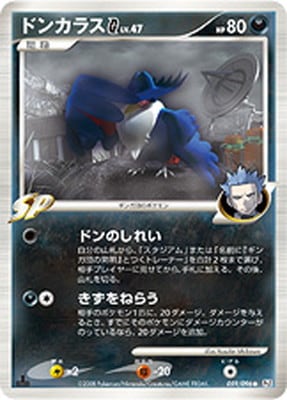 PK-Pt01-059 ドンカラスG ○ | ポケモンカード,DPtシリーズ,拡張パック