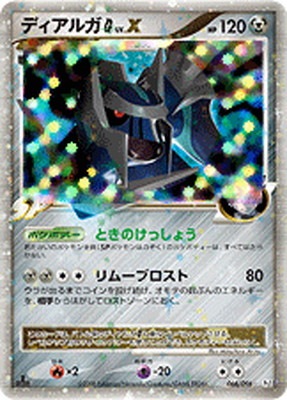 PK-Pt01-066 ディアルガGLV.X ☆ | ポケモンカード,DPtシリーズ