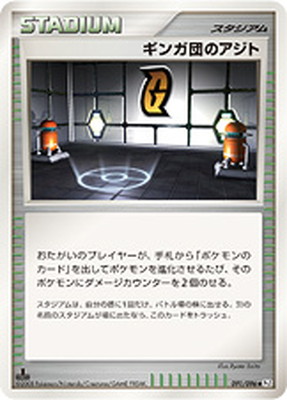 PK-Pt01-091 ギンガ団のアジト ◇｜販売・在庫｜ポケカ通販フルアヘッド