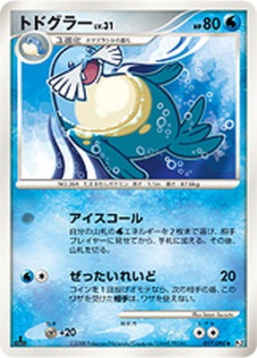 PK-Pt02-017 トドグラー ◇ | ポケモンカード,DPtシリーズ,拡張パック