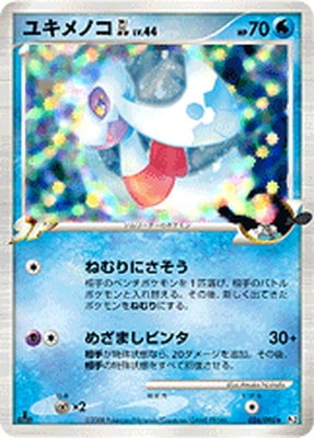 PK-Pt02-026 ユキメノコGL ☆｜販売・在庫｜ポケカ通販フルアヘッド