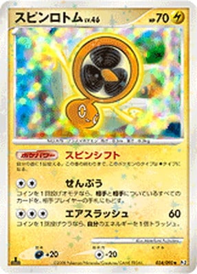 PK-Pt02-034 スピンロトム ◇｜販売・在庫｜ポケカ通販フルアヘッド