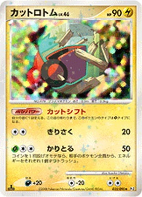 PK-Pt02-035 カットロトム ◇ | ポケモンカード,DPtシリーズ,拡張
