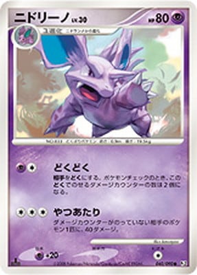 PK-Pt02-040 ニドリーノ ○｜販売・在庫｜ポケカ通販フルアヘッド