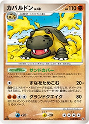 PK-Pt02-055 カバルドン ☆｜販売・在庫｜ポケカ通販フルアヘッド