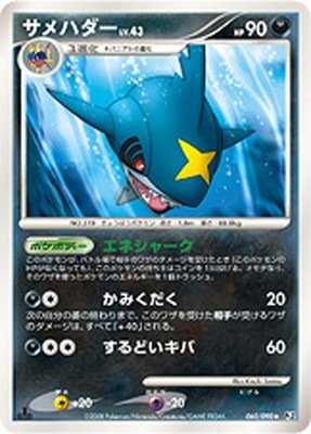 PK-Pt02-060 サメハダー ◇ | ポケモンカード,DPtシリーズ,拡張パック 