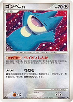 ゴンベ ポケモンカード ゴンベ | ポケモンカードゲーム公式ホームページ