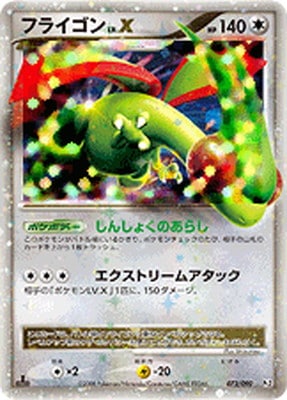 psa10 フライゴン ☆ Pt2 時の果ての絆 073/090 フライゴンLV.X ☆ Pt2 時の果ての絆 073/090 - メルカリ