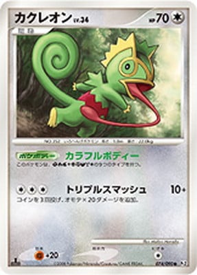 【PSA10】カクレオン　078/096 オーヤマ PK-Pt02-074 カクレオン ○｜販売・在庫｜ポケカ通販フルアヘッド