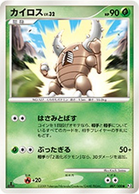 PK-Pt03-007 カイロス ○｜販売・在庫｜ポケカ通販フルアヘッド