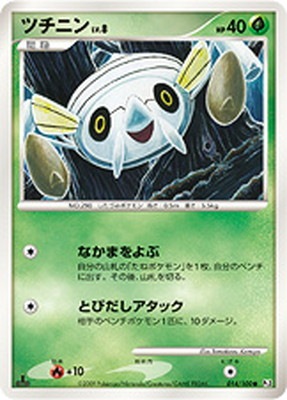 PK-Pt03-014 ツチニン ○ | ポケモンカード,DPtシリーズ,拡張パック