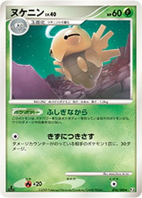 PK-Pt03-016 ヌケニン ☆｜販売・在庫｜ポケカ通販フルアヘッド