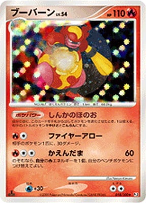 PK-Pt03-018 ブーバーン ☆ | ポケモンカード,DPtシリーズ,拡張パック