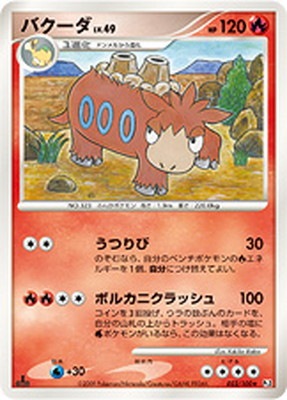 PK-Pt03-022 バクーダ ☆｜販売・在庫｜ポケカ通販フルアヘッド