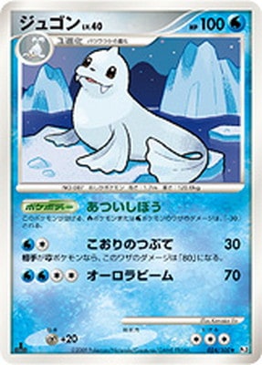 PK-Pt03-024 ジュゴン ☆｜販売・在庫｜ポケカ通販フルアヘッド
