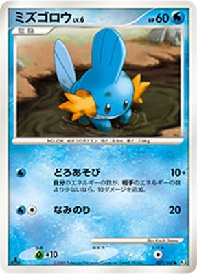 PK-Pt03-027 ミズゴロウ ○ | ポケモンカード,DPtシリーズ,拡張パック