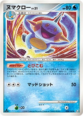 PK-Pt03-028 ヌマクロー ◇｜販売・在庫｜ポケカ通販フルアヘッド