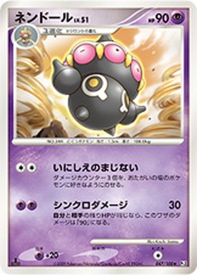 PK-Pt03-047 ネンドール ☆ | ポケモンカード,DPtシリーズ,拡張パック
