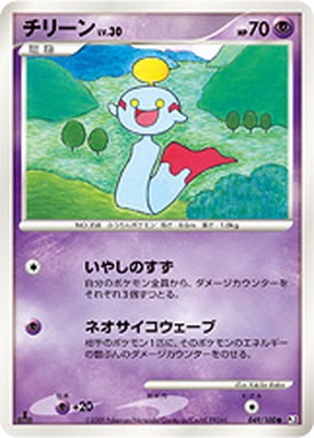 PK-Pt03-049 チリーン ○｜販売・在庫｜ポケカ通販フルアヘッド