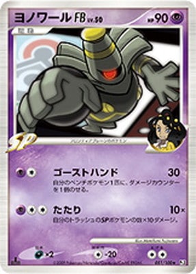 PK-Pt03-051 ヨノワールFB ☆｜販売・在庫｜ポケカ通販フルアヘッド
