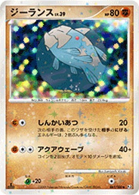 PK-Pt03-061 ジーランスLV.39 ◇｜販売・在庫｜ポケカ通販フルアヘッド