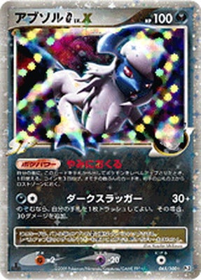 PK-Pt03-065 アブソルGLV.X ☆｜販売・在庫｜ポケカ通販フルアヘッド