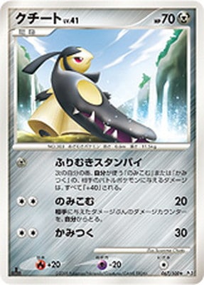 PK-Pt03-067 クチート ☆ | ポケモンカード,DPtシリーズ,拡張パック 
