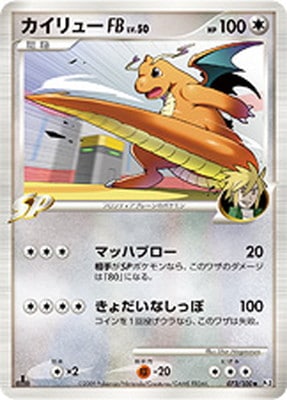 PK-Pt03-073 カイリューFB ◇｜販売・在庫｜ポケカ通販フルアヘッド