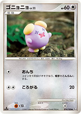 PK-Pt03-074 ゴニョニョ ○｜販売・在庫｜ポケカ通販フルアヘッド