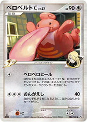 PK-Pt03-086 ベロベルトC ○｜販売・在庫｜ポケカ通販フルアヘッド