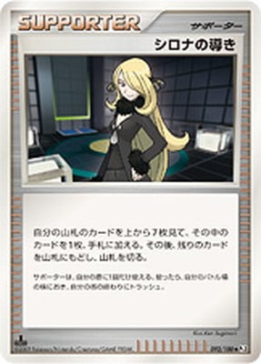 PK-Pt03-092 シロナの導き ◇｜販売・在庫｜ポケカ通販フルアヘッド