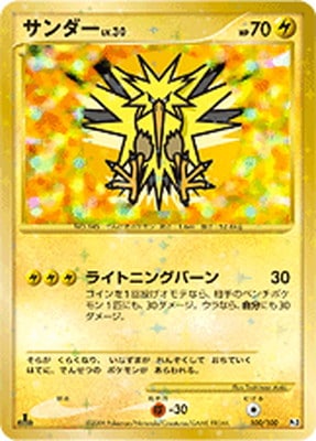 PK-Pt03-100 サンダー ☆ | ポケモンカード,DPtシリーズ,拡張パック