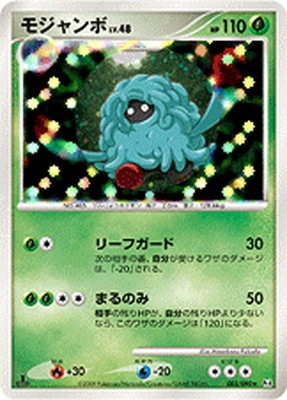 PK-Pt04-003 モジャンボ ☆ | ポケモンカード,DPtシリーズ,拡張パック