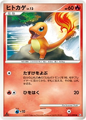 PK-Pt04-015 ヒトカゲ ○ | ポケモンカード,DPtシリーズ,拡張パック