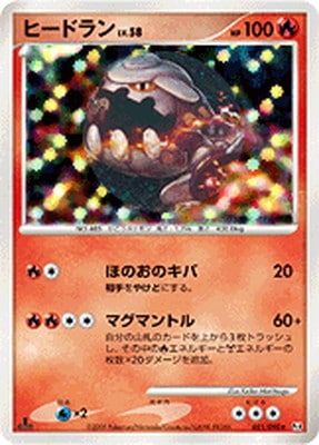 PK-Pt04-021 ヒードラン ☆｜販売・在庫｜ポケカ通販フルアヘッド