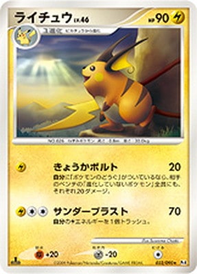PK-Pt04-032 ライチュウ ☆｜販売・在庫｜ポケカ通販フルアヘッド