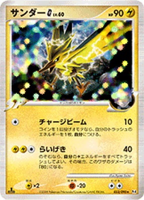 PK-Pt04-033 サンダーG ☆｜販売・在庫｜ポケカ通販フルアヘッド