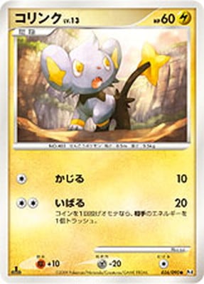 ポケモンカード コリンク 036/131。 PK-Pt04-036 コリンク ○｜販売・在庫｜ポケカ通販フルアヘッド