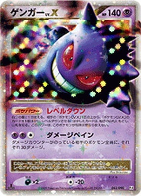 PK-Pt04-043 ゲンガーLV.X ☆｜販売・在庫｜ポケカ通販フルアヘッド