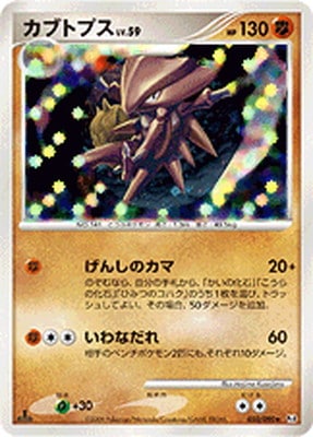 PK-Pt04-050 カブトプス ☆｜販売・在庫｜ポケカ通販フルアヘッド