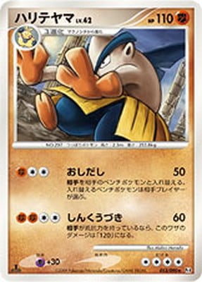 PK-Pt04-053 ハリテヤマ ☆ | ポケモンカード,DPtシリーズ,拡張