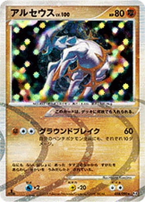 PK-Pt04-058 アルセウス ☆｜販売・在庫｜ポケカ通販フルアヘッド
