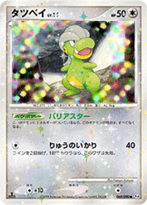 PK-Pt04-069 タツベイ ○ | ポケモンカード,DPtシリーズ,拡張