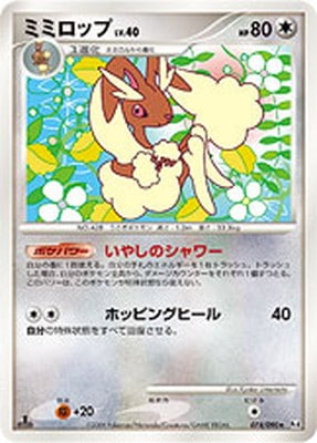 PK-Pt04-074 ミミロップ ☆ | ポケモンカード,DPtシリーズ,拡張