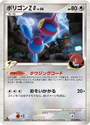 PK-Pt04-075 ポリゴンZG ☆｜販売・在庫｜ポケカ通販フルアヘッド