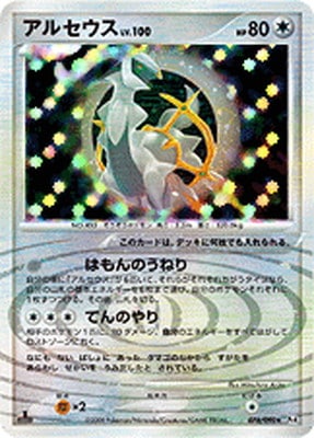 PK-Pt04-076 アルセウス ☆ | ポケモンカード,DPtシリーズ,拡張パック