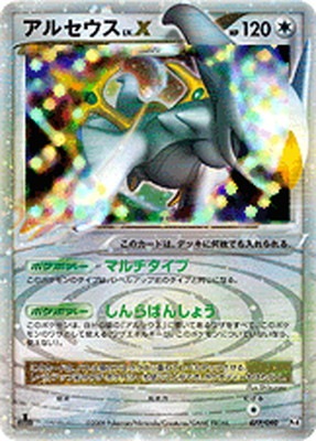 ポケモンカードゲームDPt アルセウス光臨 拡張パック 2パック DPt】拡張パック「アルセウス光臨」:再版(1パック) – 晴れる屋2