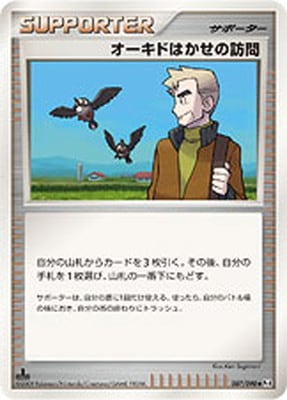 オーキド博士の訪問 PK-Pt04-087 オーキドはかせの訪問 ◇｜販売・在庫｜ポケカ通販フル